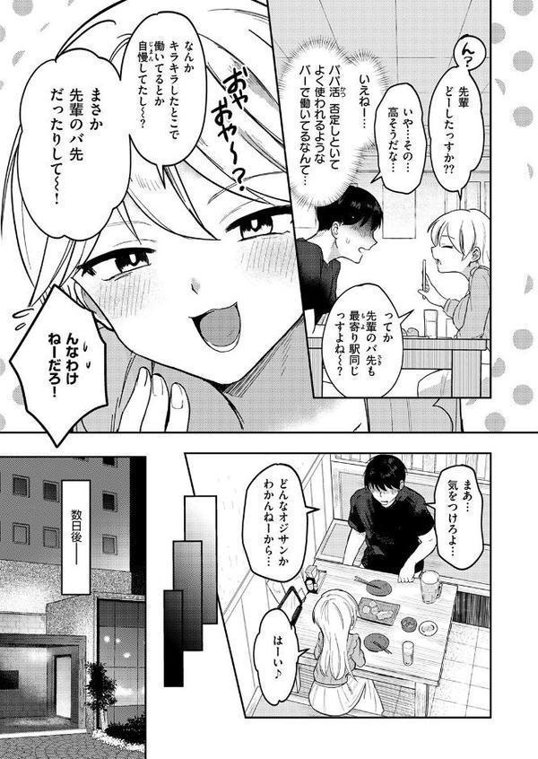 ヤバいパパ活から後輩を救った話 hitomiエロ漫画raw(同人誌)無料サンプル画像005
