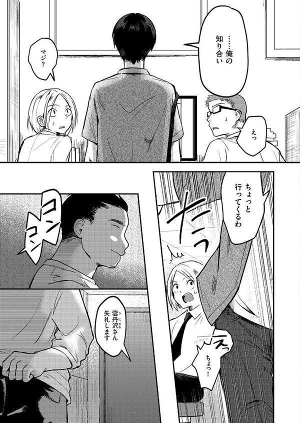 ヤバいパパ活から後輩を救った話 hitomiエロ漫画raw(同人誌)無料サンプル画像009