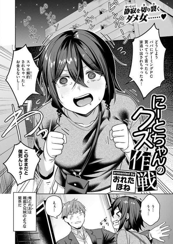 にーとちゃんのクズ作戦 hitomiエロ漫画raw(同人誌)無料サンプル画像004