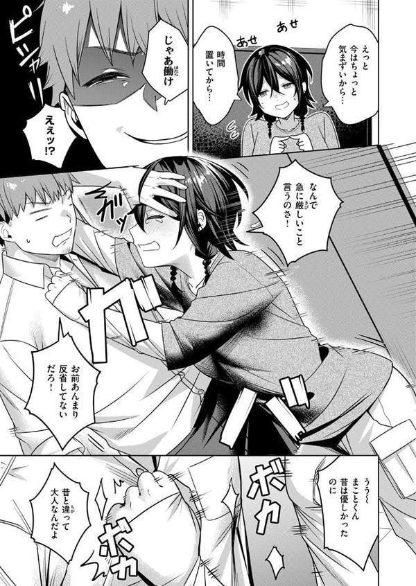 にーとちゃんのクズ作戦 hitomiエロ漫画raw(同人誌)無料サンプル画像009