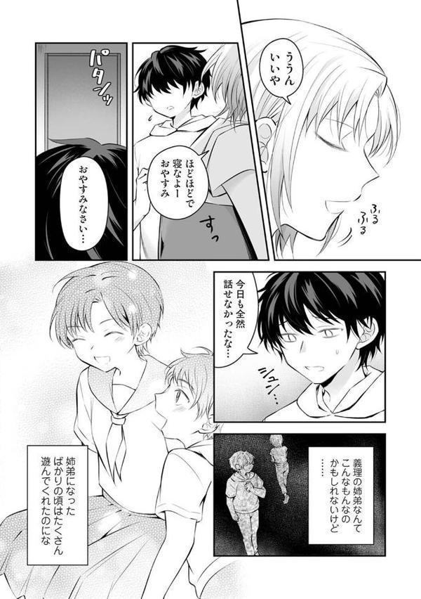 義姉さんはスキだらけ！？ 第1話