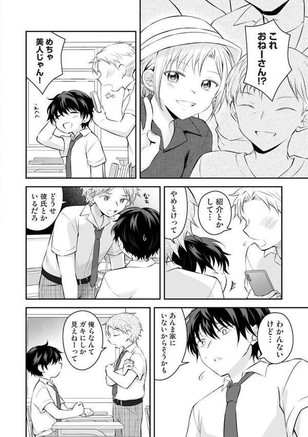 義姉さんはスキだらけ！？ 第1話