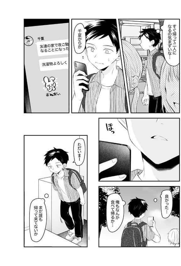 成長した義妹と止まらない禁断セックス「めちゃくちゃにシていいよ…？」1