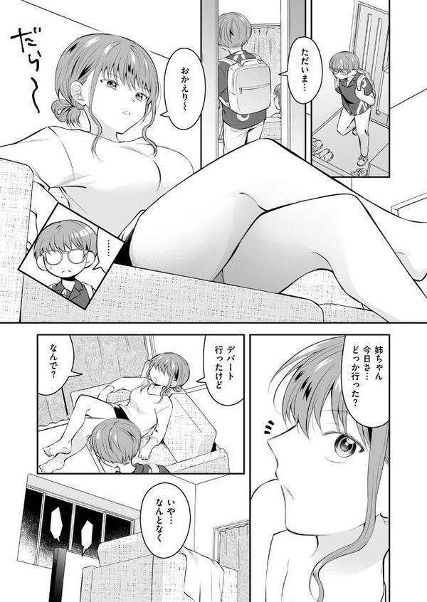 姉ちゃんのイイところ