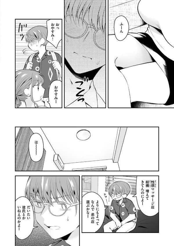 姉ちゃんのイイところ