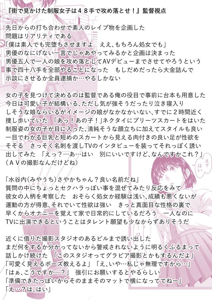 街で見つけた制服女子は48手で攻め落とせ！