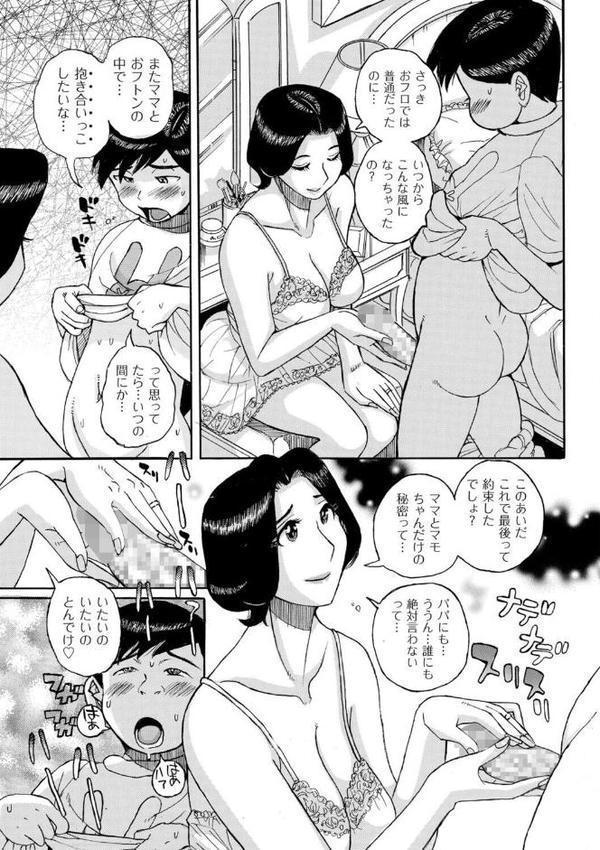 ママとマモちゃん 前編