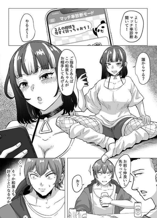 09％ -性癖マッチングアプリで相性最悪だった俺たちは-（1）