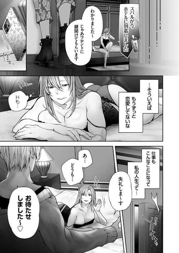 体のいい左遷 〜女上司♀は新人♂2人にセカンドバージンを奪われる〜 前編