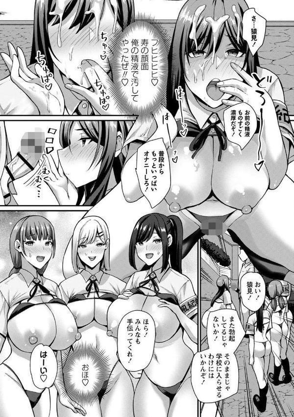 常識改変！ピュアときどきビッチ