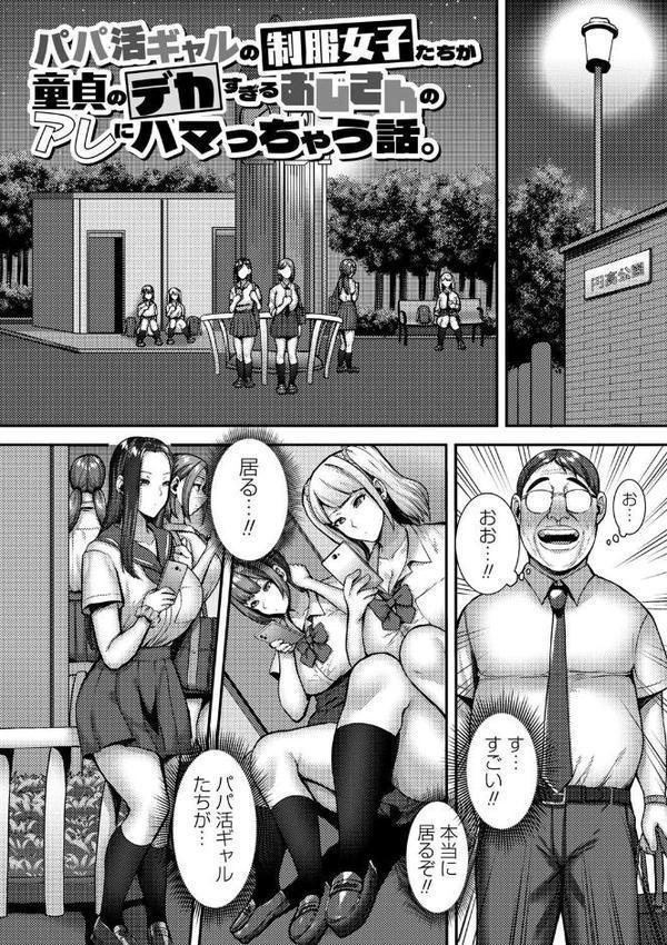 常識改変！ピュアときどきビッチ