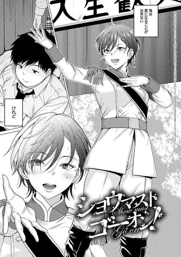 ホンキみせてよ【デジタル特装版】