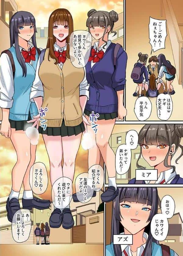 制服女子たちがデカすぎるアレにハマっちゃう話