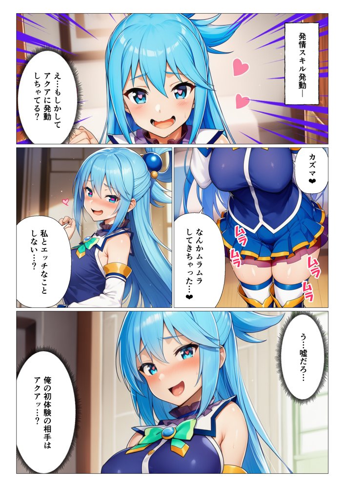 もしカズマが発情スキルを手に入れてハーレムを作ったら!【こ◯すば編】 hitomiエロ漫画raw(同人誌)無料サンプル画像006