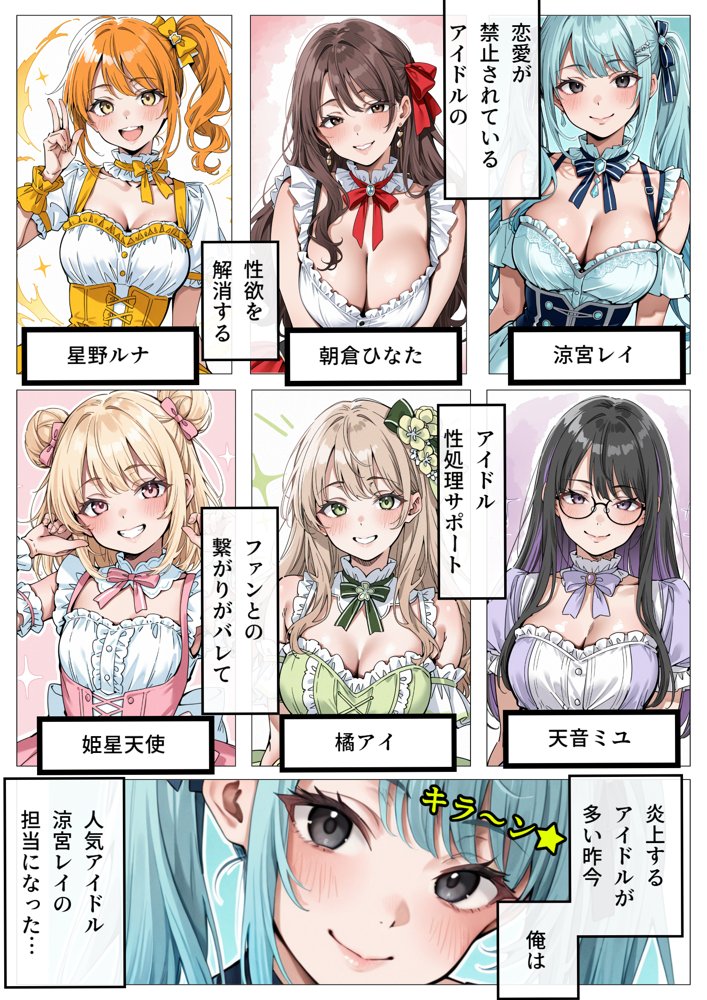 アイドル性処理サポート 〜人気アイドルの性処理をお手伝いします〜