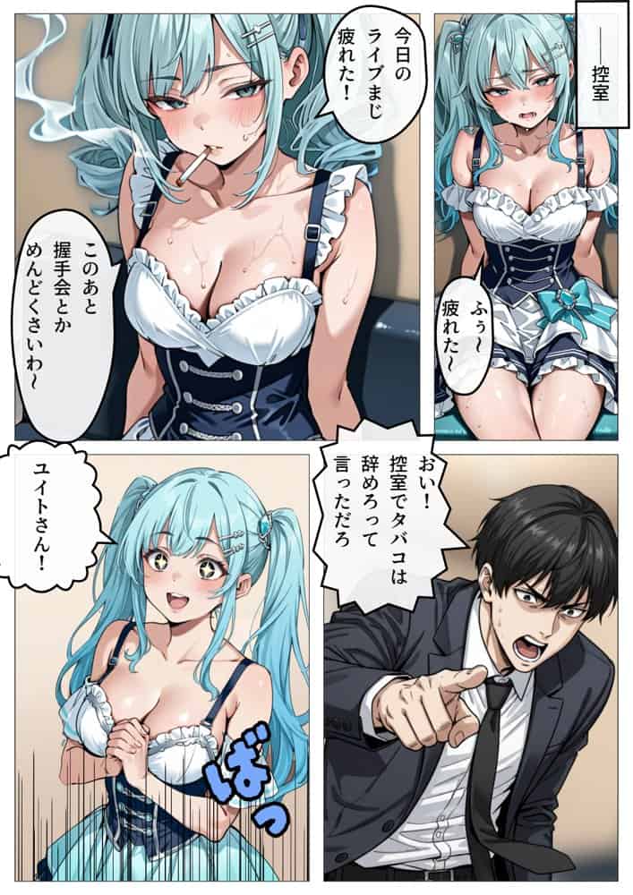 アイドル性処理サポート 〜人気アイドルの性処理をお手伝いします〜