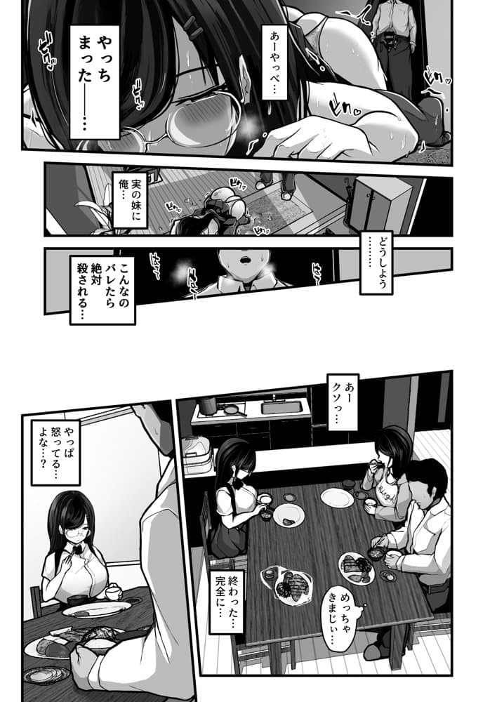 煽ってきた性悪巨乳の妹をわからせちゃったんだが、親にチクられて人生終了しそうwww