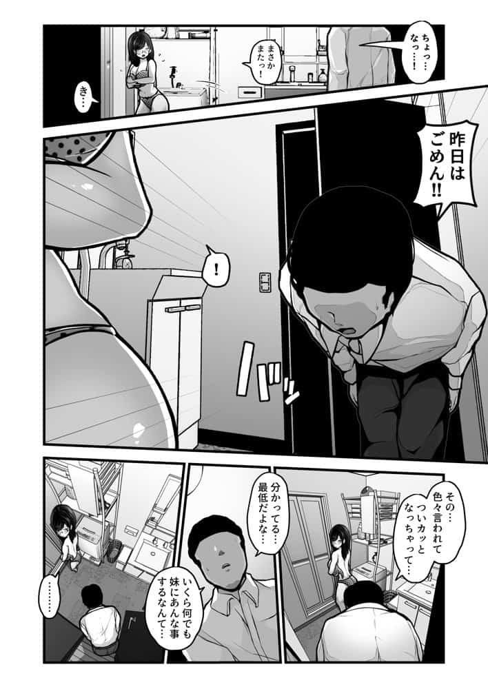 煽ってきた性悪巨乳の妹をわからせちゃったんだが、親にチクられて人生終了しそうwww