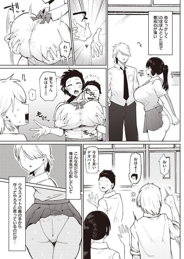 無知ムチ幼馴染