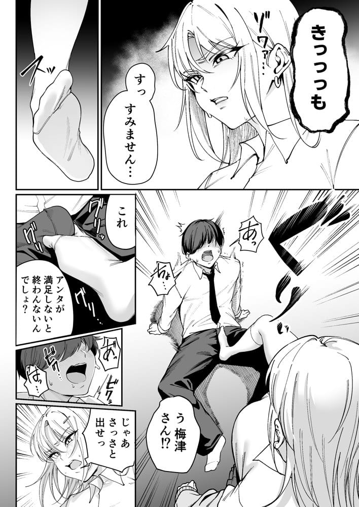 「特待」生になったので、性悪ギャルを指名します！ ―いつも机にケツを載せてくる梅津さん―