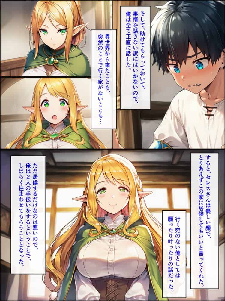 異世界転生して美人巨乳エルフ親子とらぶらぶセックスする話 〜娘編〜 hitomiエロ漫画raw(同人誌)無料サンプル画像010