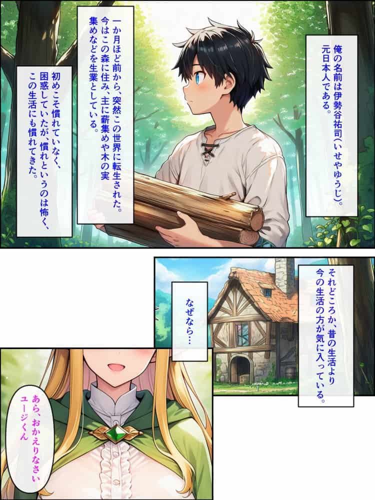 異世界転生して美人巨乳エルフ親子とらぶらぶセックスする話 〜娘編〜 hitomiエロ漫画raw(同人誌)無料サンプル画像002