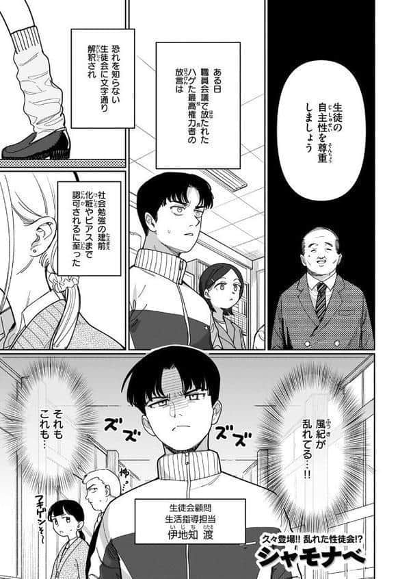 スクール・オーダー・クライシス！