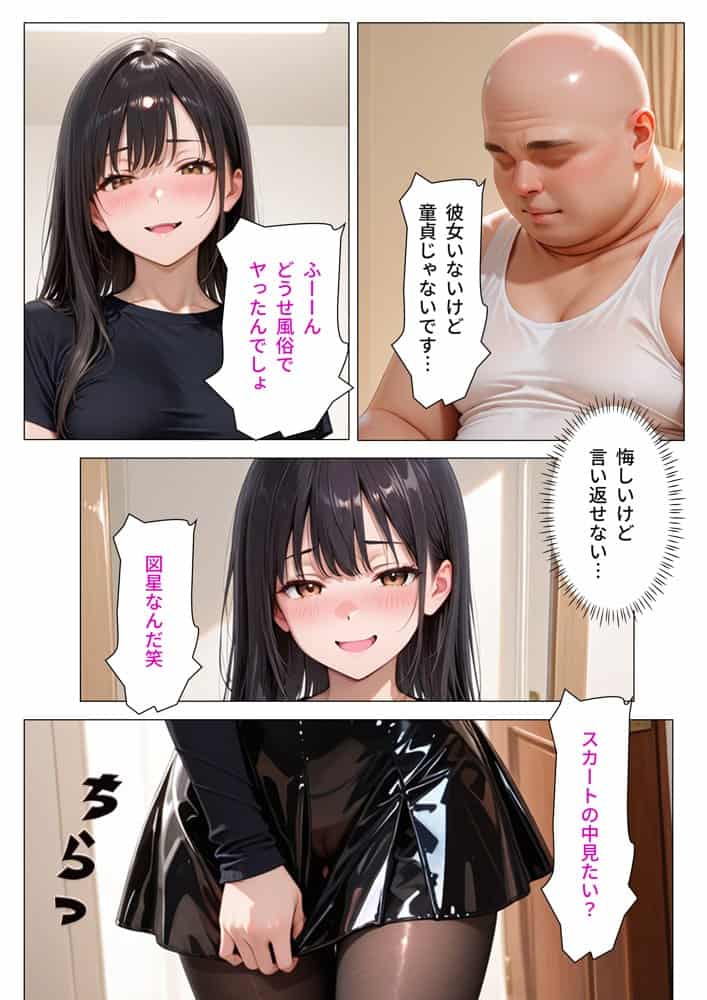 デリヘル呼んだら生意気な家庭教師が来た