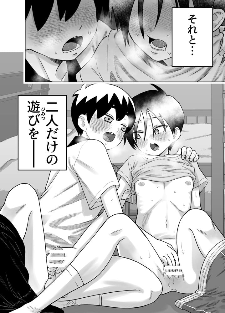 団地の友達  中編