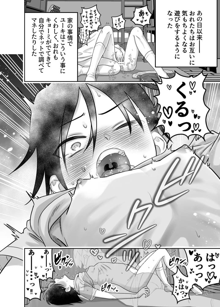 団地の友達  中編