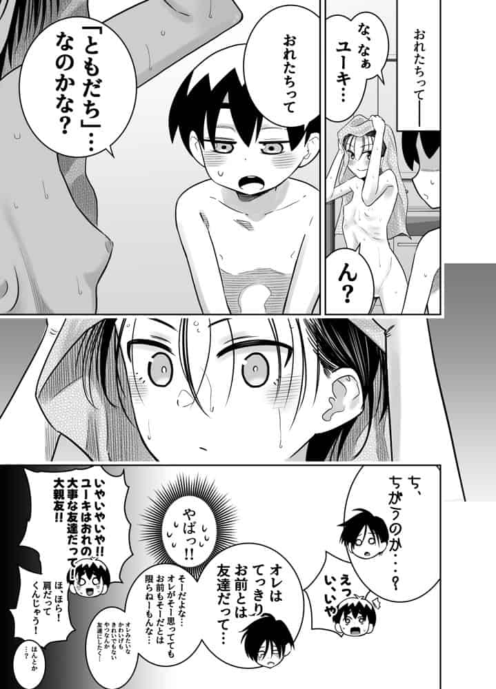 団地の友達  中編