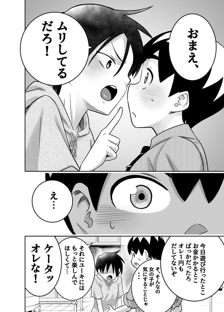 団地の友達  中編