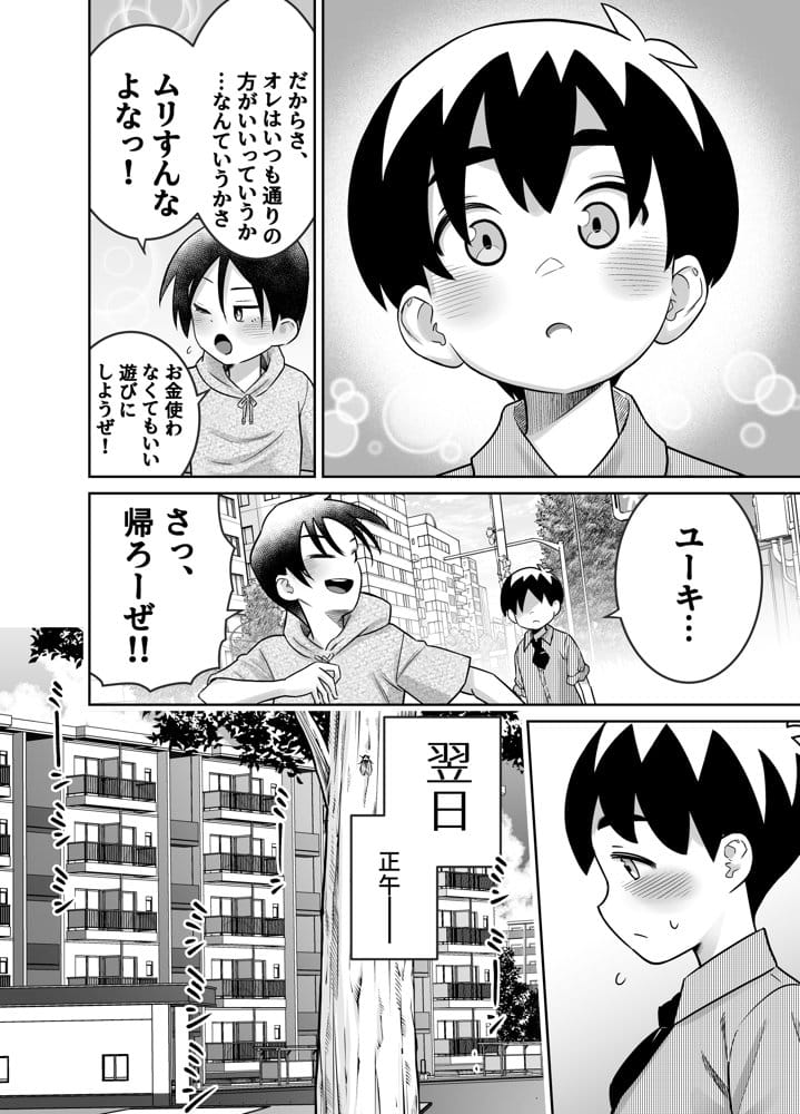 団地の友達  中編