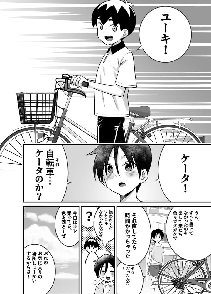 団地の友達  中編