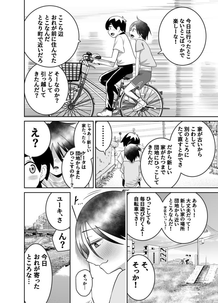 団地の友達  中編