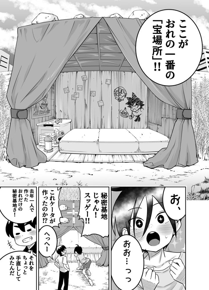 団地の友達  中編