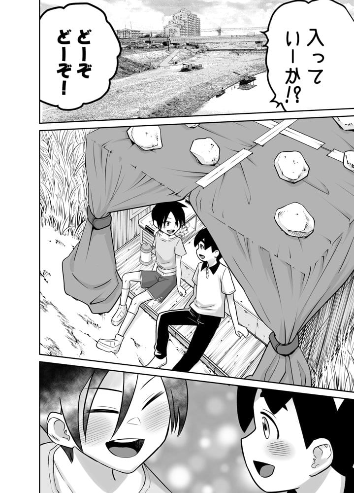 団地の友達  中編