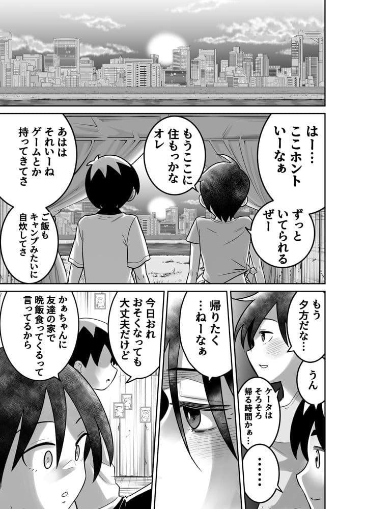 団地の友達  中編