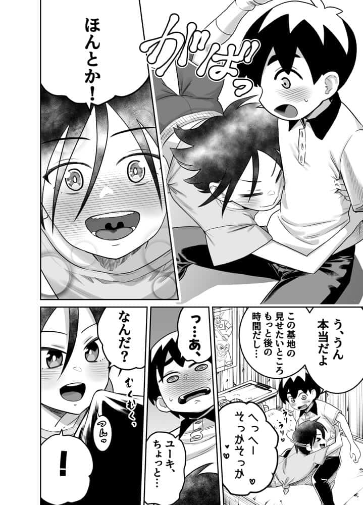 団地の友達  中編