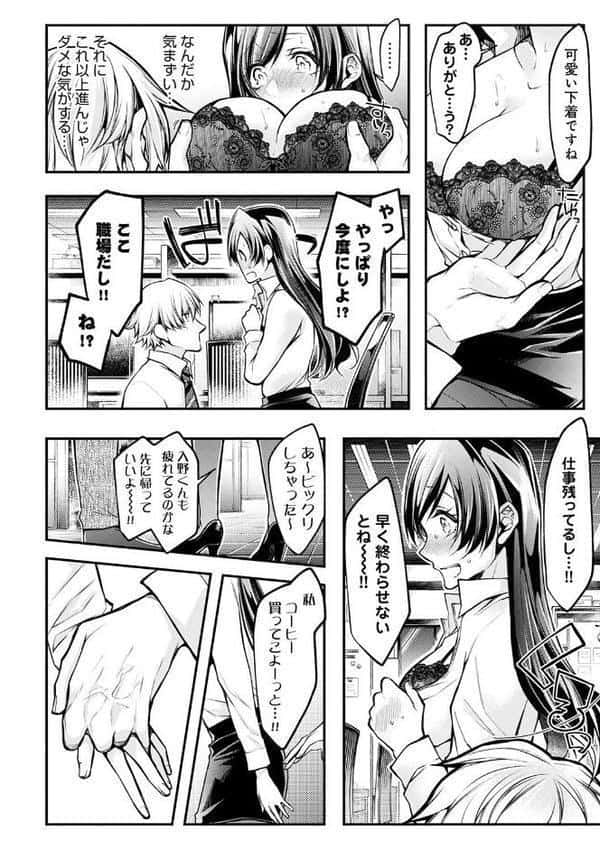 もうイッてるから腰とめてぇ…！ラブドール（※本人）にぶつける本気ピストン 3【コミックス版】【FANZA限定特典付き】