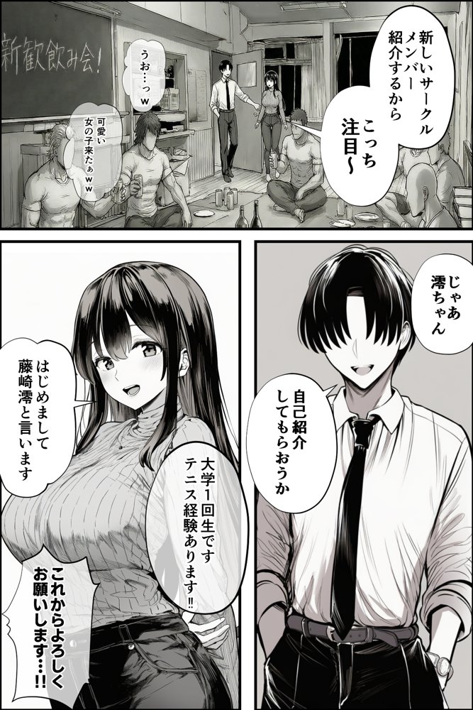 テニサーに入会したら処女の私が性欲処理係に任命された話