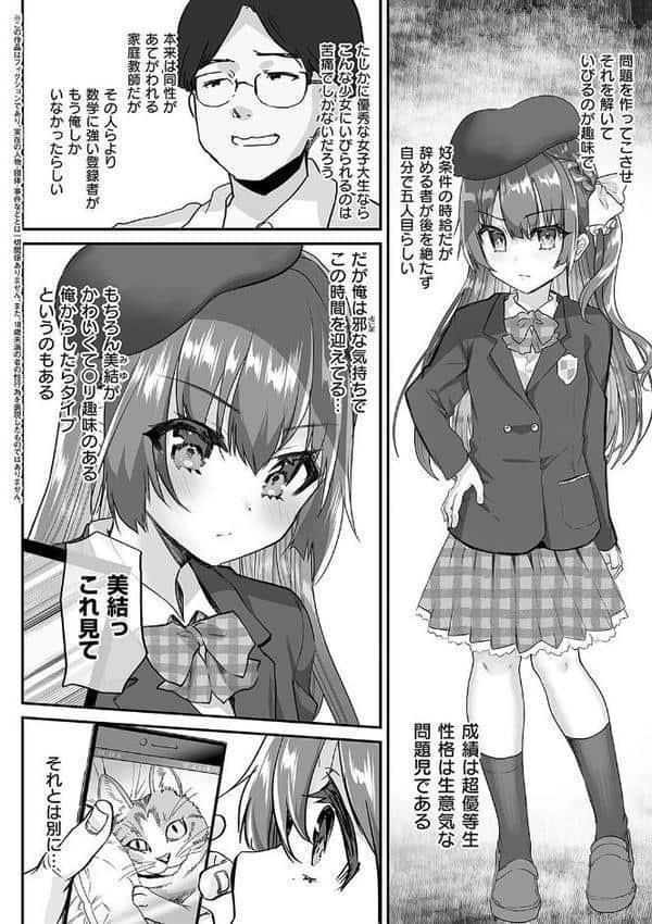 歩音ちゃんにイタズラおとまり