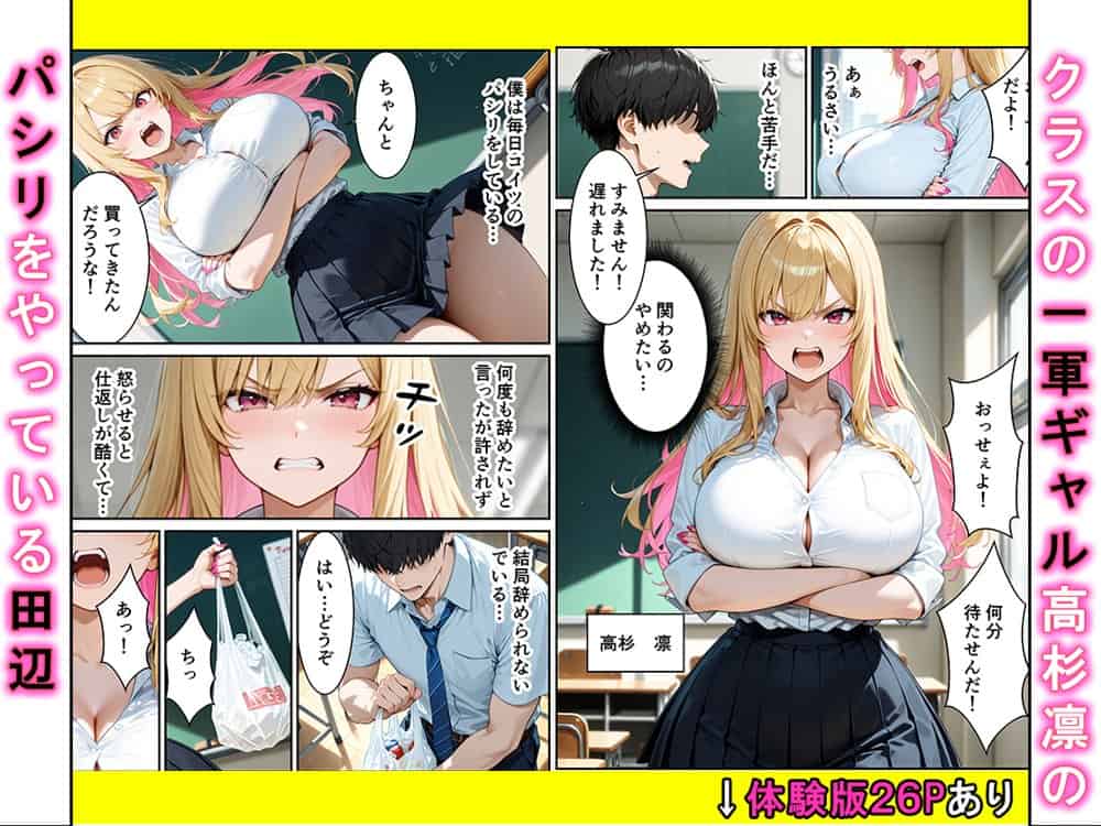 オナニーでしかイけないいじめっ子のギャルがパシリに裏垢がばれてメス堕ちするまで