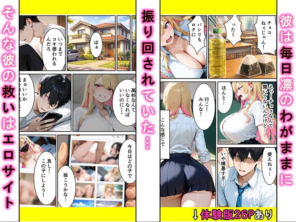 オナニーでしかイけないいじめっ子のギャルがパシリに裏垢がばれてメス堕ちするまで