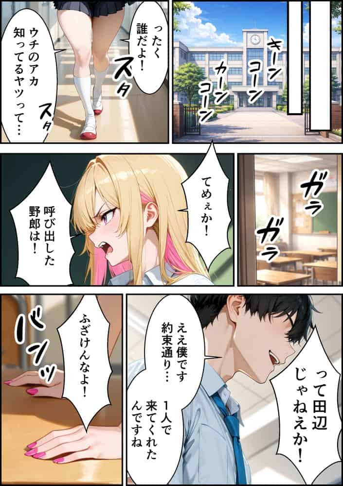 オナニーでしかイけないいじめっ子のギャルがパシリに裏垢がばれてメス堕ちするまで