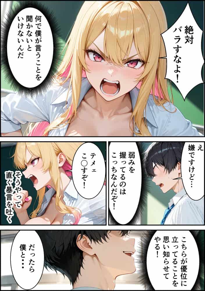 オナニーでしかイけないいじめっ子のギャルがパシリに裏垢がばれてメス堕ちするまで