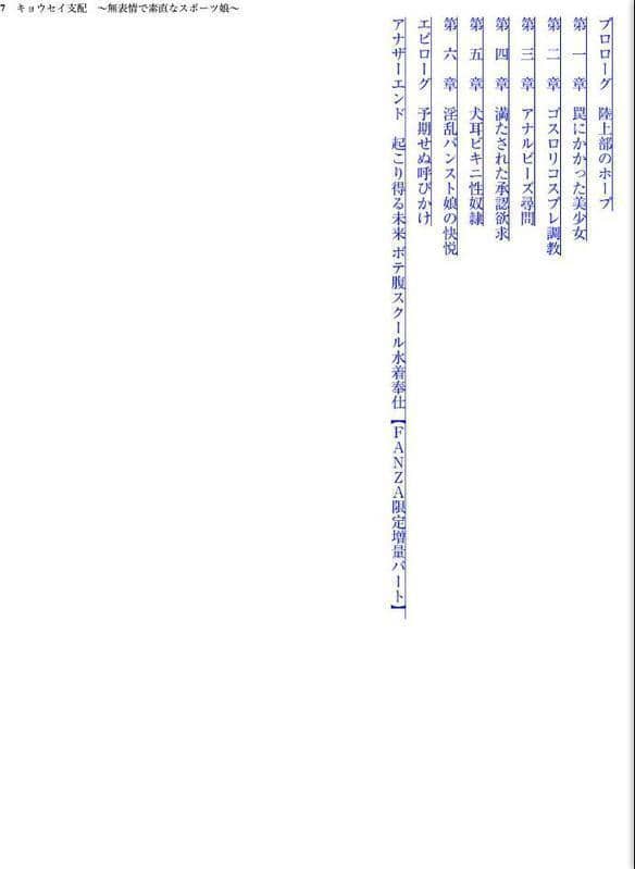 キョウセイ支配 〜無表情で素直なスポーツ娘〜【デジタル特装版】