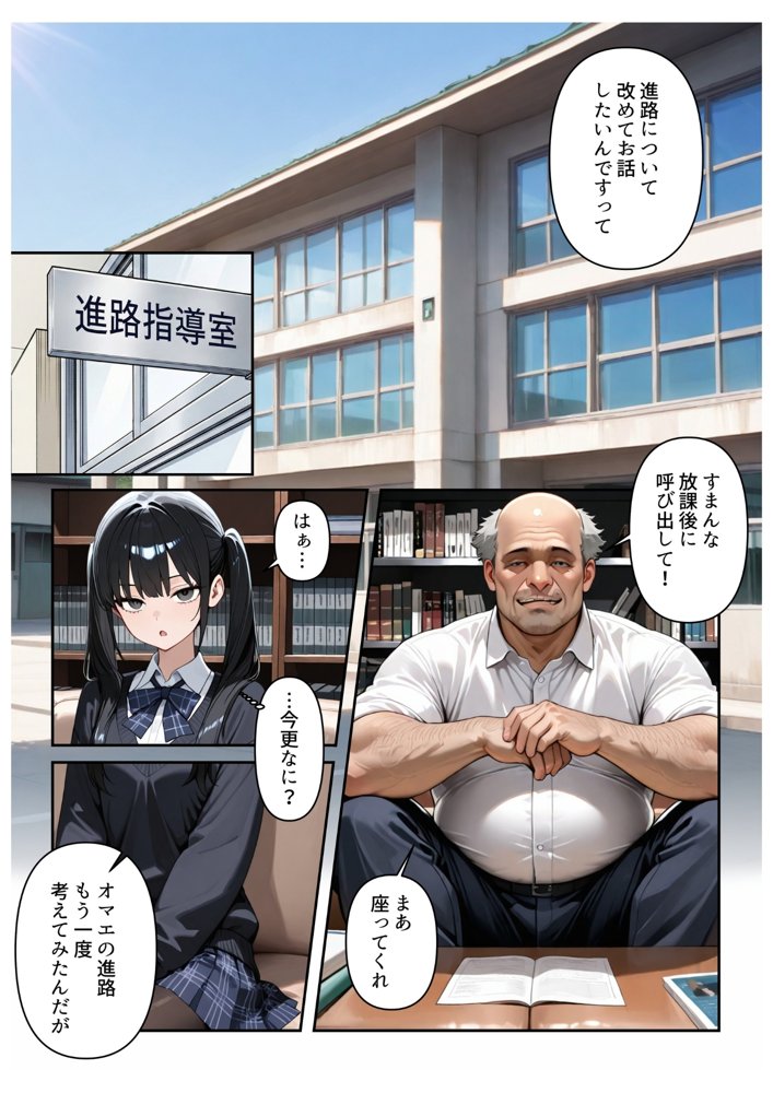 進路と引き換えに1年間中年の担任教師に私がされたこと〜お巡りさん・・・早くコイツを○捕して？〜