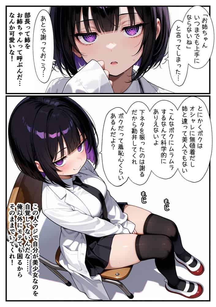 俺をモルモットくんと呼ぶクールな先輩  実はドMで種付け懇願を連呼してきた