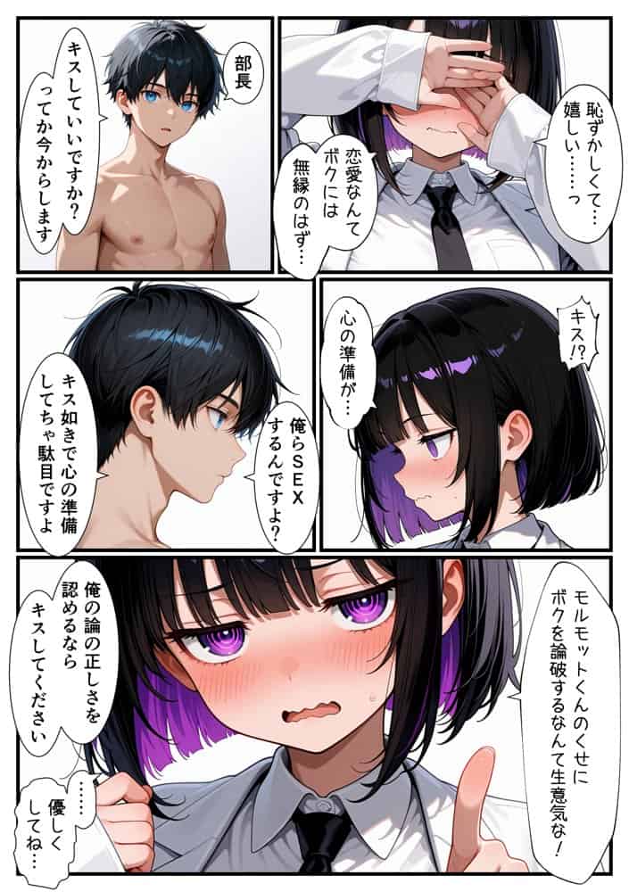 俺をモルモットくんと呼ぶクールな先輩  実はドMで種付け懇願を連呼してきた